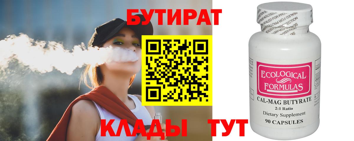 Тулун  БУТИРАТ жидкий экстази  Вход с VPN 
