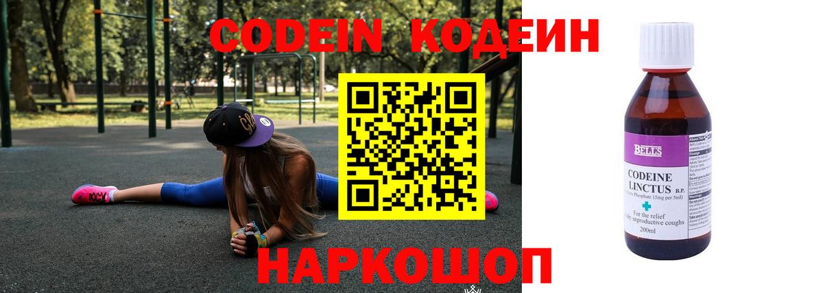 Тулун  Кодеиновый сироп Lean Purple Drank  Вход с VPN  Codein Purple Drank 