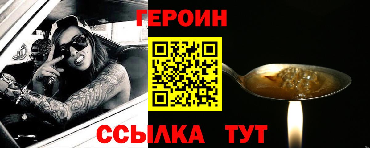 Героин гречка Тулун