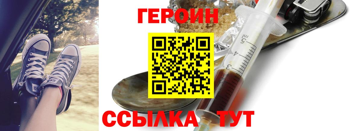 Героин  ГЕРОИН Heroin  Вход с VPN  Тулун 