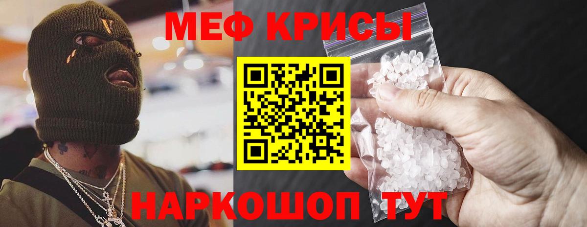 Меф мяу мяу мука Тулун